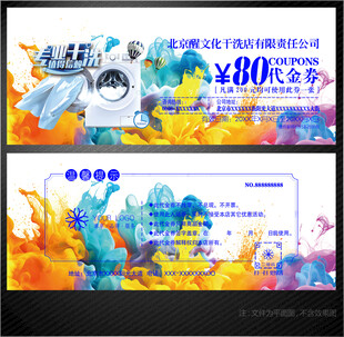 装修代金券