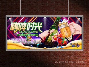 啤酒节