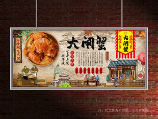 大闸蟹展板