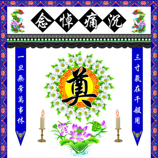 灵堂布置