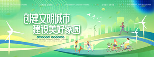 创建文明城市建设美好家园插画展
