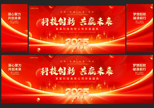 红色科技年会主视觉kv高端背景
