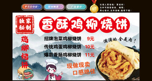 香酥鸡柳烧饼