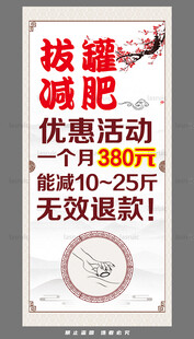 拔罐减肥海报