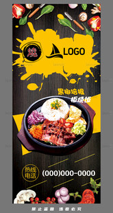 美味特色铁板饭宣传海报