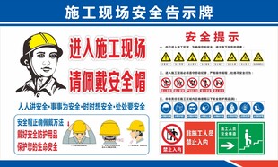 施工现场安全警示牌