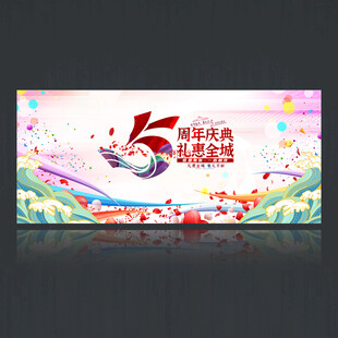 5周年庆