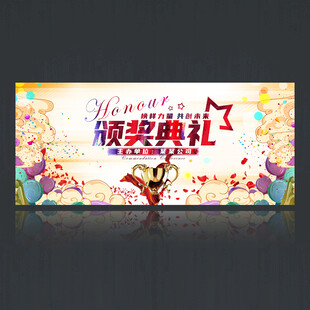 颁奖典礼