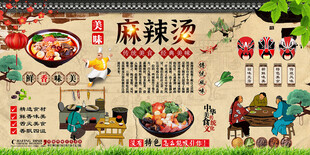 麻辣烫背景墙