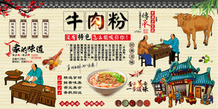 牛肉粉背景墙