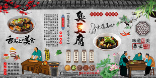 臭豆腐