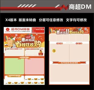 商超双十一