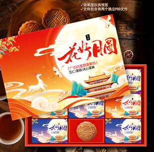 月饼包装