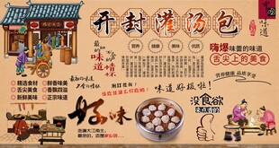 开封灌汤包