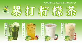 暴打柠檬茶饮品展示