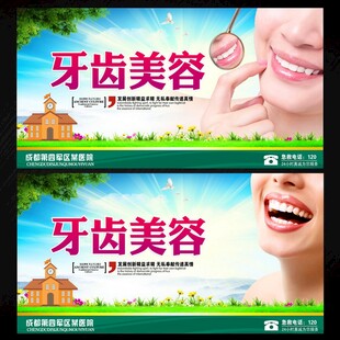 牙科牙齿美容
