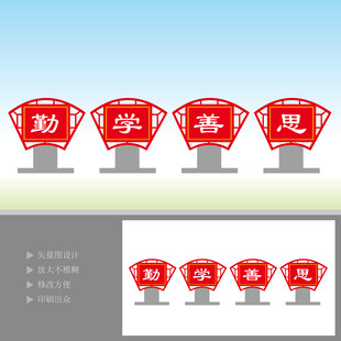 校园立牌雕塑