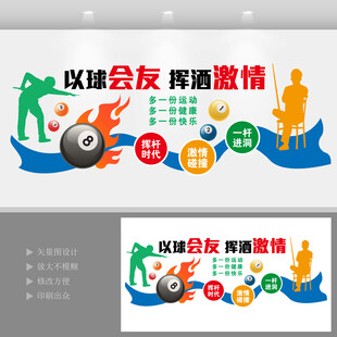 台球室竞技娱乐文化墙