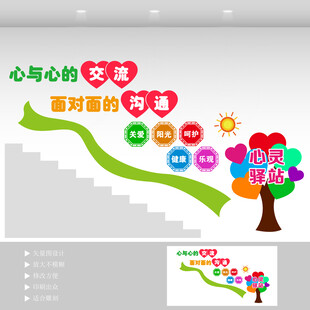 心理文化墙