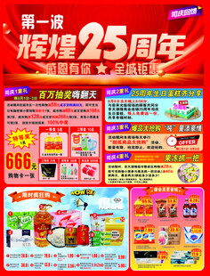 第一波25周年促销海报
