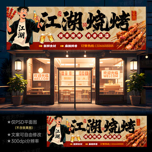 烧烤门头招牌