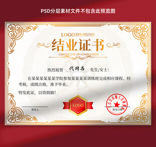 结业证书