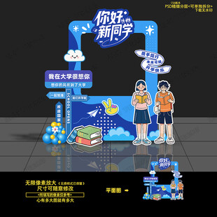 开学拍照框 