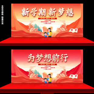开学海报