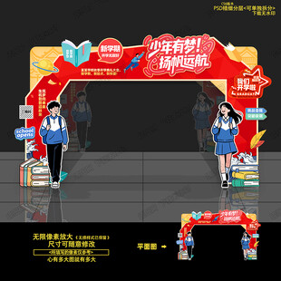 开学拱门