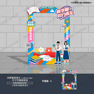 开学拍照框 