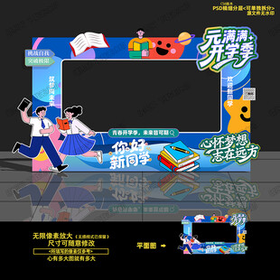 开学拍照框