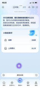 APP首页