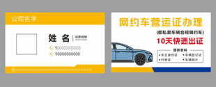 汽车租赁名片模板