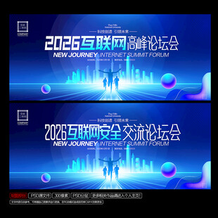 网络安全会议