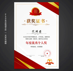 获奖证书