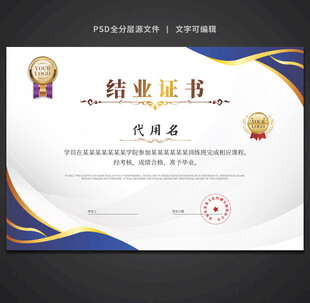 结业证书