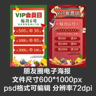VIP会员日朋友圈电商海报