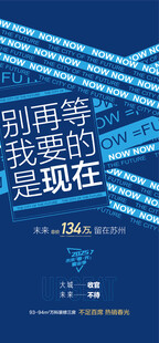 别再等我要现在实景现房创意海报