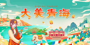 大美青海旅游风光插画