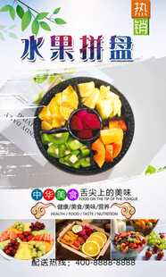 水果拼盘  