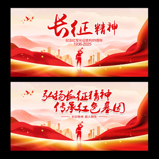 长征