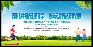 奋进新征程运动促健康