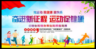 奋进新征程 运动促健康