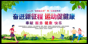 全民健身日