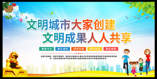 文明城市