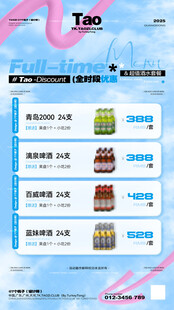 酒水套餐