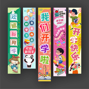 开学挂布