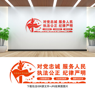 公安文化墙