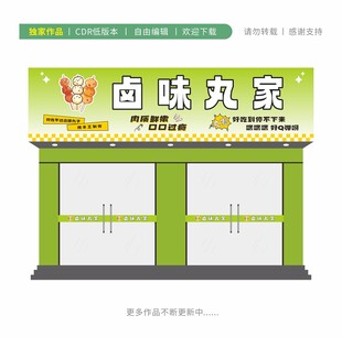 卤味丸子