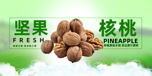 核桃